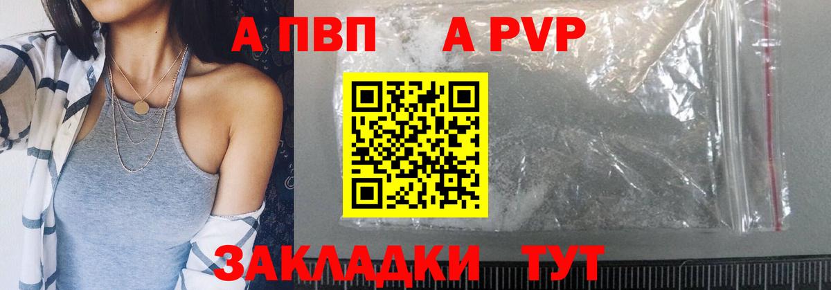 A PVP крисы CK  A-PVP кристаллы  Вход с VPN  Дальнереченск 