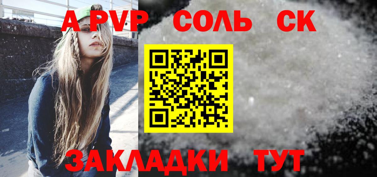 Alpha-PVP Соль Дальнереченск