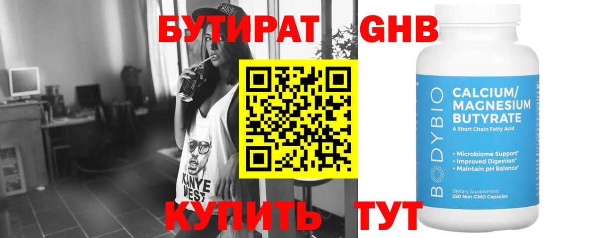 Бутират  Вход с VPN  Дальнереченск  Бутират буратино 