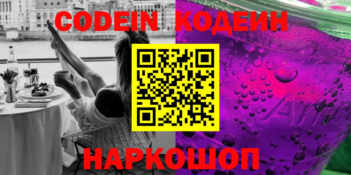 Кодеин Purple Drank Дальнереченск