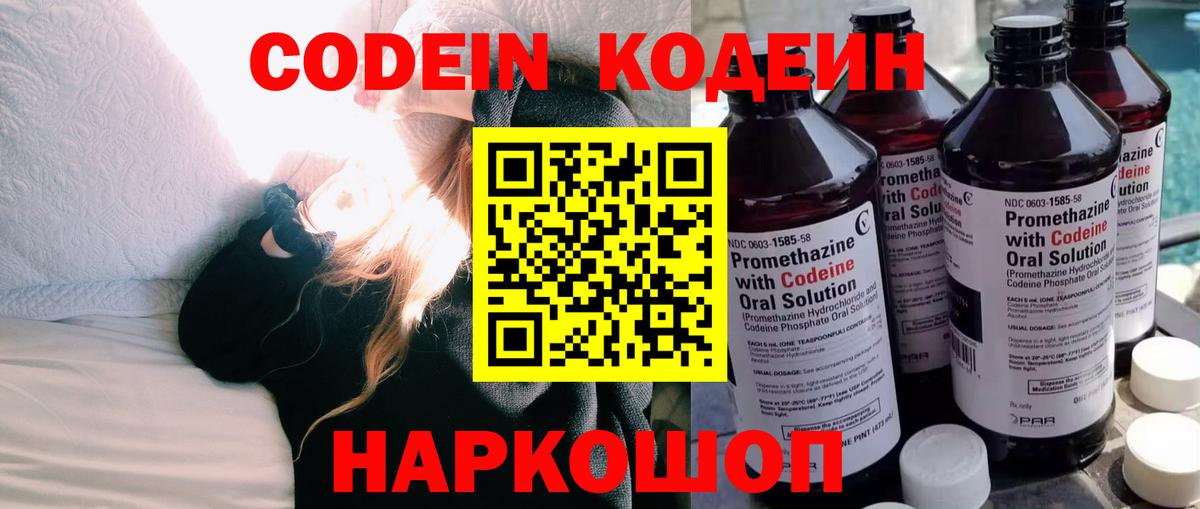 что такое наркотик  Вход с VPN  Кодеиновый сироп Lean Purple Drank  Дальнереченск  Кодеин Purple Drank 