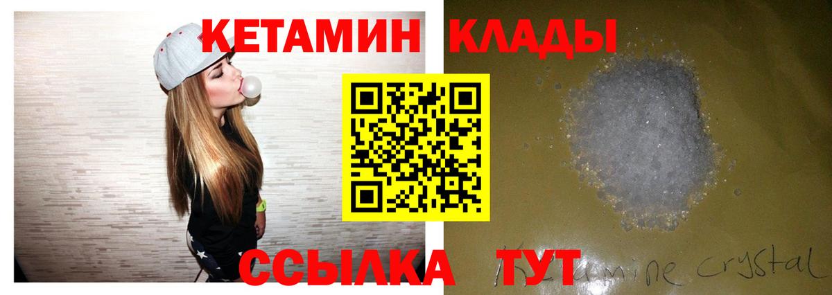 Дальнереченск  Кетамин ketamine  Вход с VPN  Кетамин VHQ 