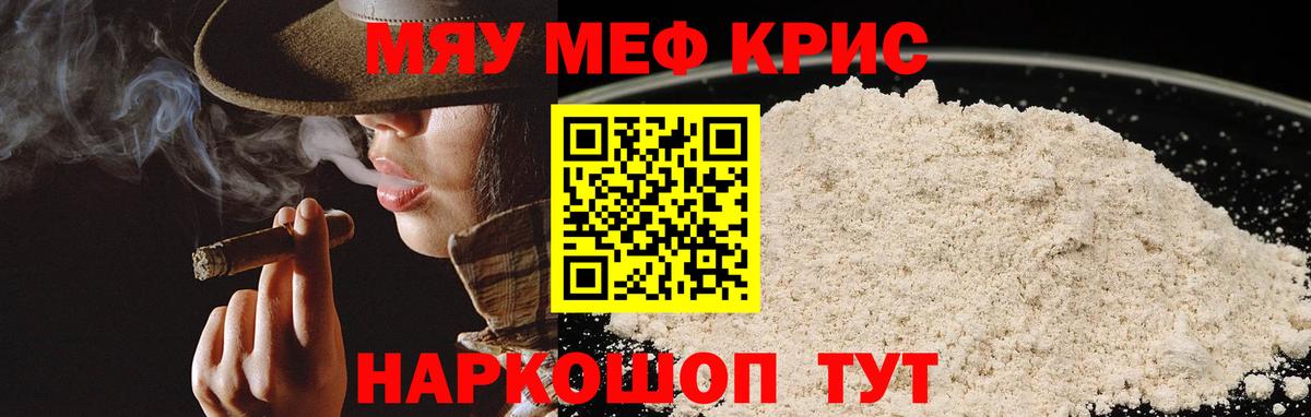 Мефедрон кристаллы Дальнереченск