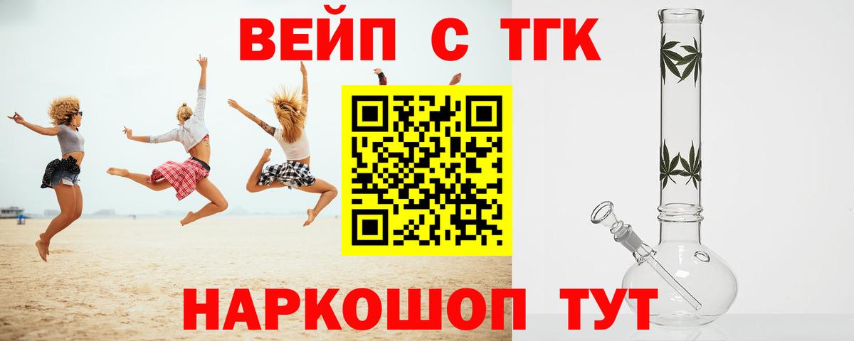 Дальнереченск  купить  цена  Дистиллят ТГК жижа  Вход с VPN  ТГК вейп с тгк 